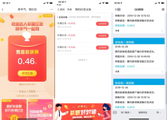 腾讯新闻极速版领4个QQ红包