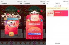 京东年货节每天抽无门槛红包