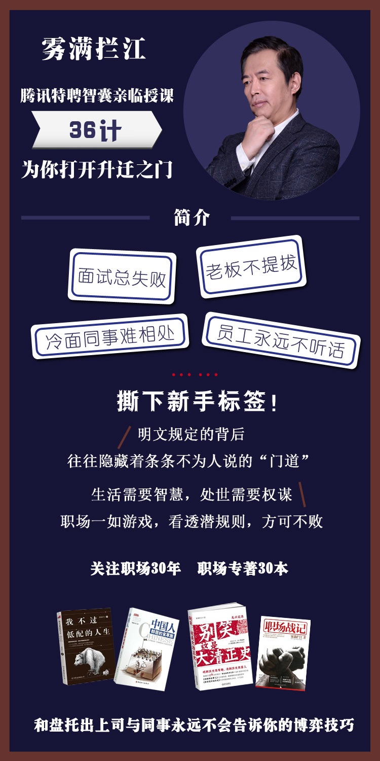 1578364682889227.jpg 雾满拦江:中国职场潜规则36讲.jpg