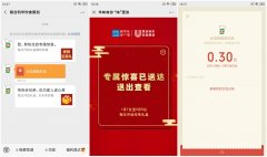 联合利华饮食策划必中0.3红包