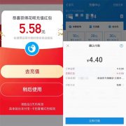 免费领支付宝花呗红包充话费