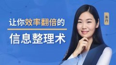 14堂超级信息整理术实操讲解