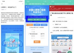 全国口罩预订信息共享平台
