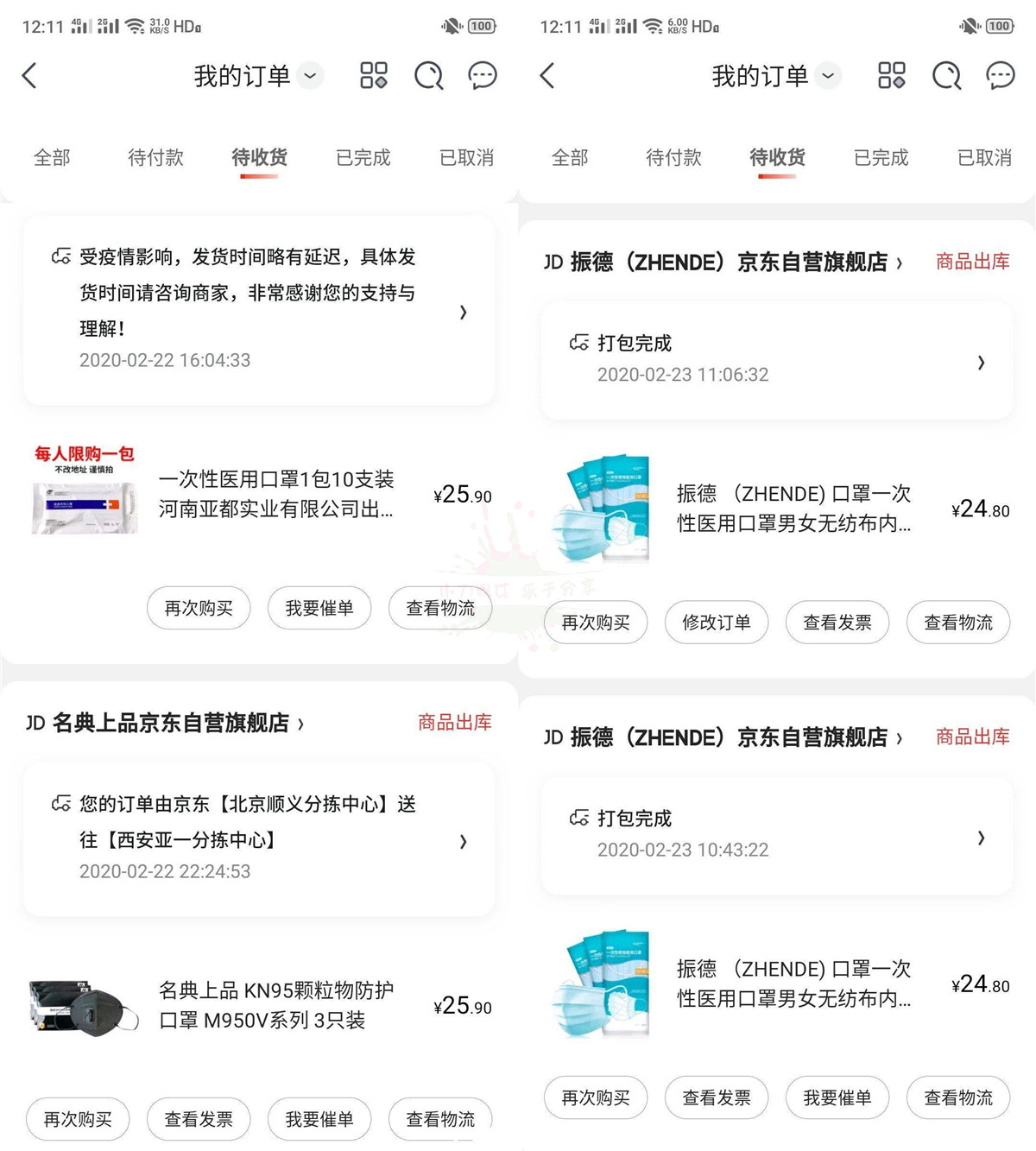 1582460024304403.jpg 京东淘宝预约抢购口罩工具