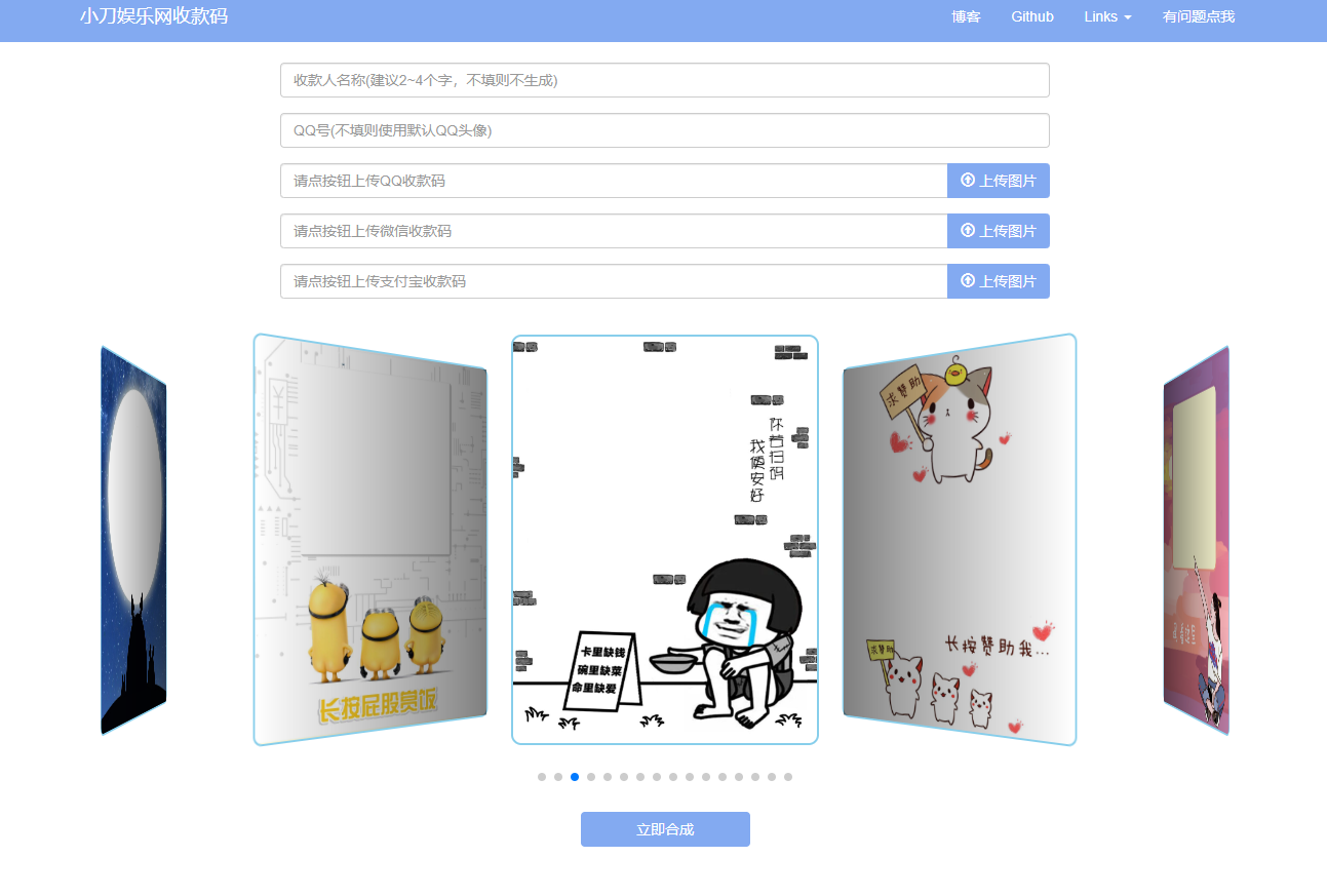 QQ微信支付宝三合一收款码在线生成系统自适应源码.png 1.png