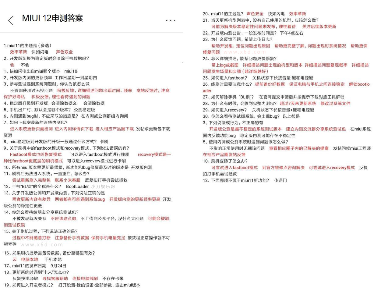 1587977863460152.jpg 小刀娱乐网miui12答案.jpg