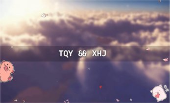 520表白纪念自适应单页源码