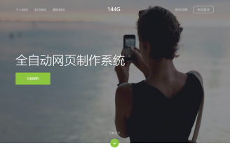 144g网页生成v1.4修复版源码