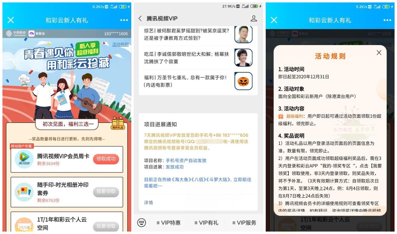 1605764921871728.jpg 和速度彩云_副本_爱奇艺.jpg