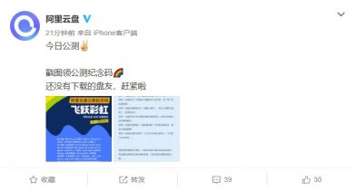 阿里云盘正式公测：未来都不限速