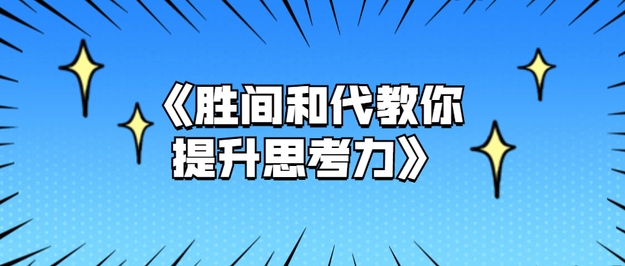 1637836907536125.png 内卷躺平打工人职场热点公众号首图.png