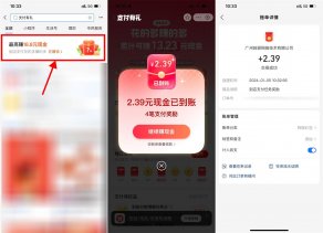 支付宝支付有礼领取5亓红包