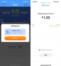 腾讯微保每月领1张5亓充电券