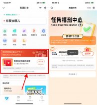 高德打车3次领网易云音乐月卡