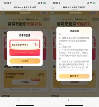 爱奇艺游戏人生抽1天黄金会员