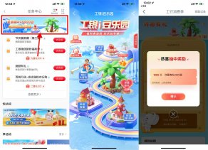 工行i豆乐园抽i豆兑换奖励等