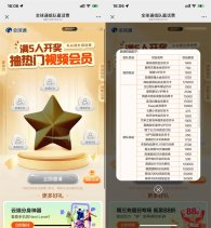 移动全球通5人组队抽视频会员