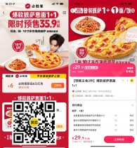 29.9撸必胜客10寸披萨+意面
