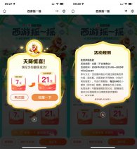 百度西游摇一摇抽30亓打车券