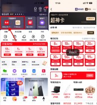 天猫超神卡每周领3~5亓红包