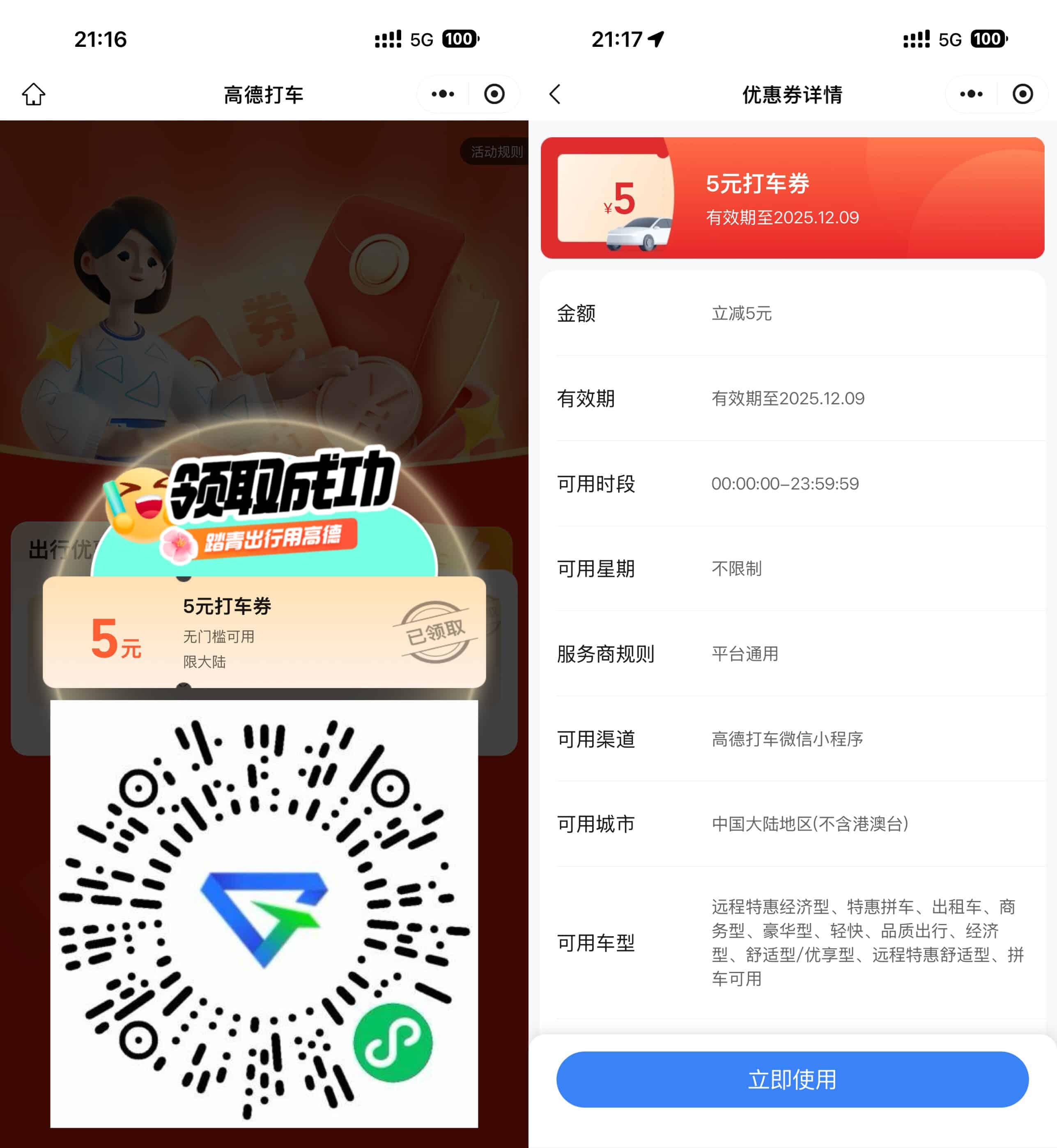 1768292309326340.jpg 高德打车每周领5亓无门槛券.jpg