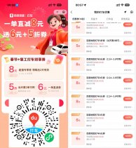 百度地图领6亓和8亓打车券
